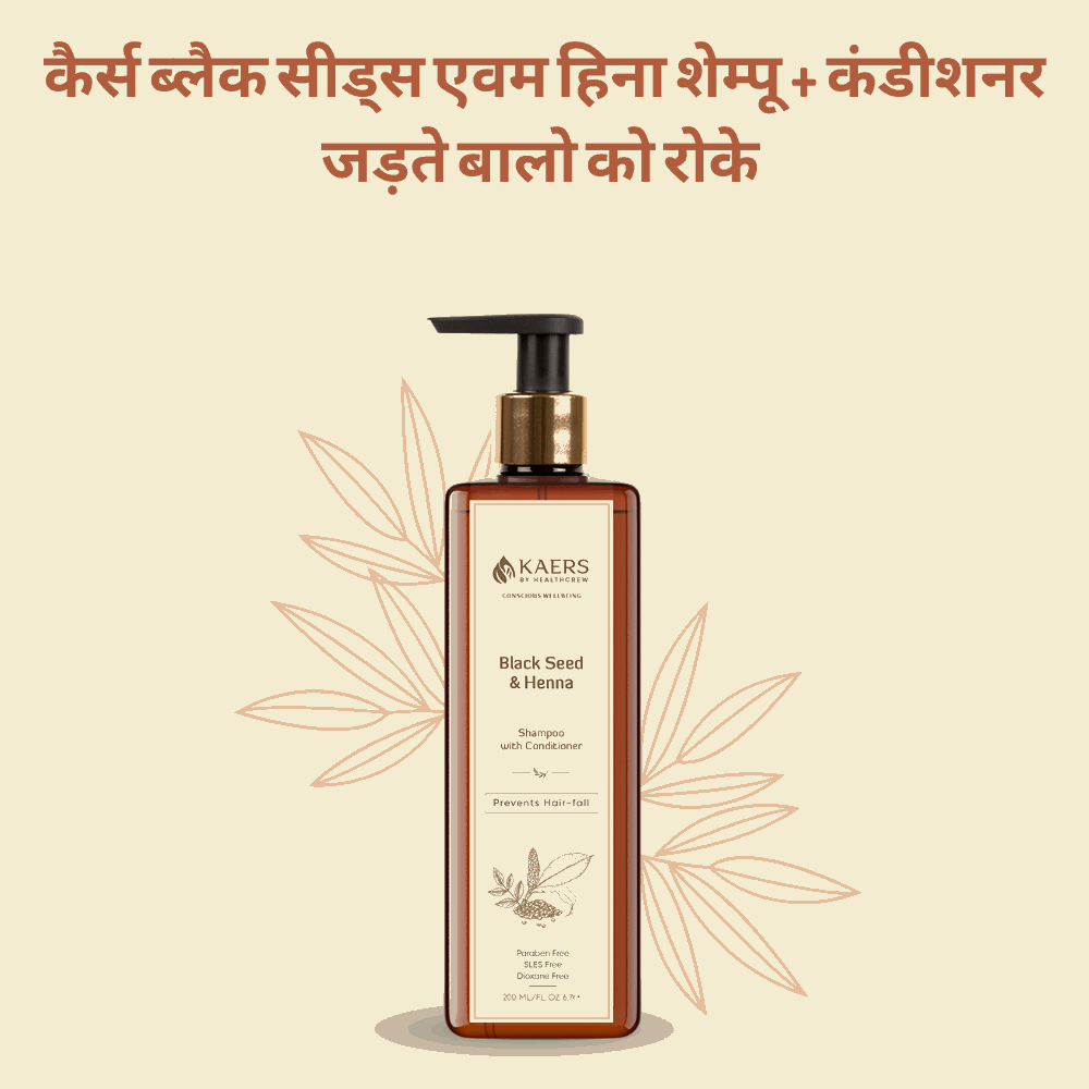 Kaers Kalonji (Black Seed) and Henna Herbal Shampoo with Conditioner - Paraben Free, SLES Free, Dioxane Free for Hair fall Prevention | 200 ml - Kaers Life - Shampoo & Conditioner - kaers-by-healthcrew-black-seed-kalonji-and-henna-herbal-shampoo-with-conditioner-200-ml -