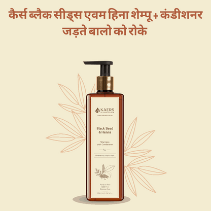 Kaers Kalonji (Black Seed) and Henna Herbal Shampoo with Conditioner - Paraben Free, SLES Free, Dioxane Free for Hair fall Prevention | 200 ml - Kaers Life - Shampoo & Conditioner - kaers-by-healthcrew-black-seed-kalonji-and-henna-herbal-shampoo-with-conditioner-200-ml - 